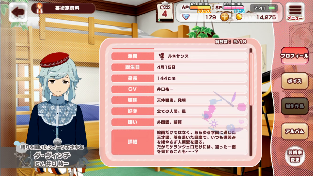 パレットパレード キャラのプロフィール画面で思いがけない作り込み キャラクター推しのゲームは参考にしたい ゲームアプリのuiデザイン