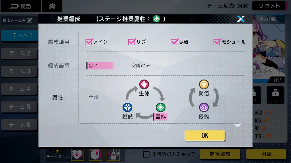 ガールカフェガンのおすすめのパーティ編成を行う際、何を優先して編成を行うか設定するダイアログです