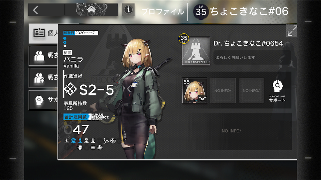 アークナイツのプロファイル画面です。画面の幅を狭くした状態です