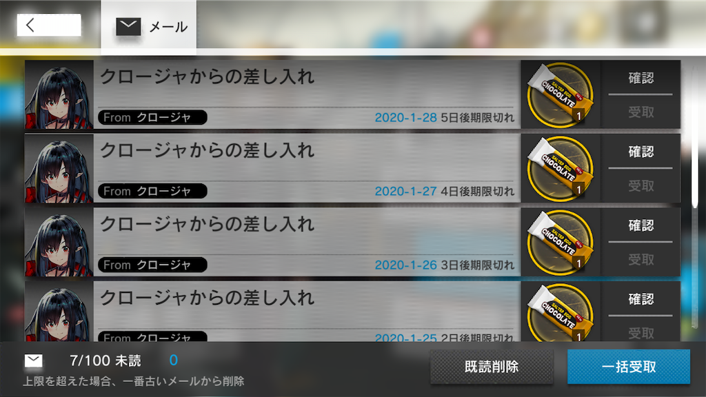 アークナイツのメール画面です