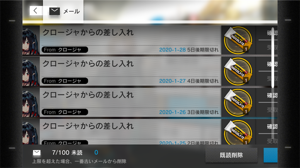 アークナイツのメール画面です。画面の幅が狭い状態です