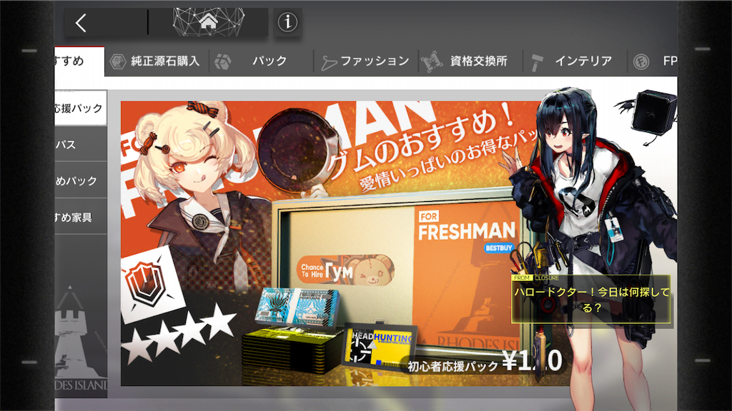 アークナイツのショップ画面です。画面の幅が狭い状態です