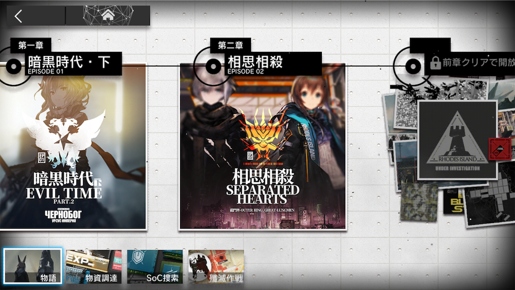 アークナイツの章選択画面です