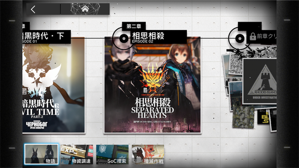 アークナイツの章選択画面です。画面の幅が狭い状態です