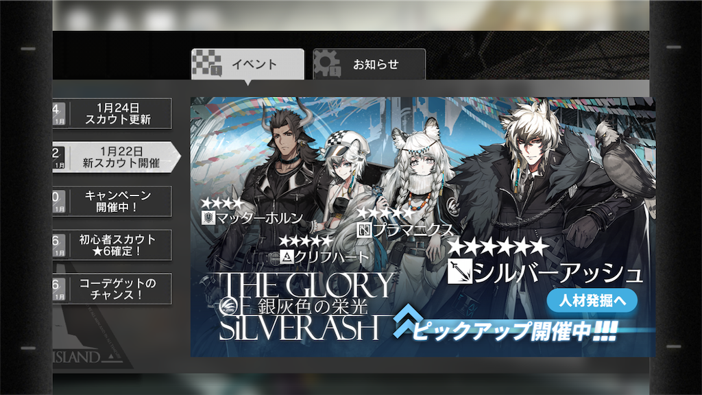 アークナイツのお知らせ画面です。画面の幅が狭い状態です