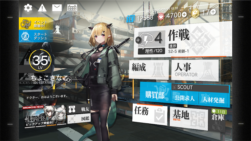 アークナイツのホーム画面です。画面の幅が狭い状態です