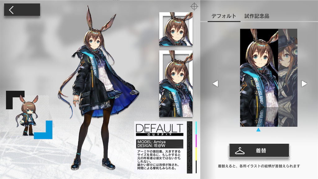 アークナイツのファッション画面です