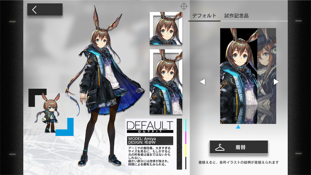 アークナイツのファッション画面です。画面の幅が狭い状態です