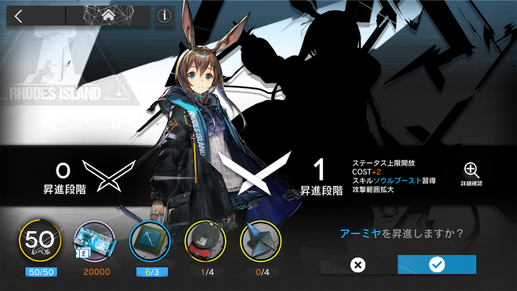 アークナイツのキャラ詳細画面です