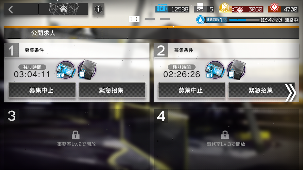 アークナイツの公開求人画面です