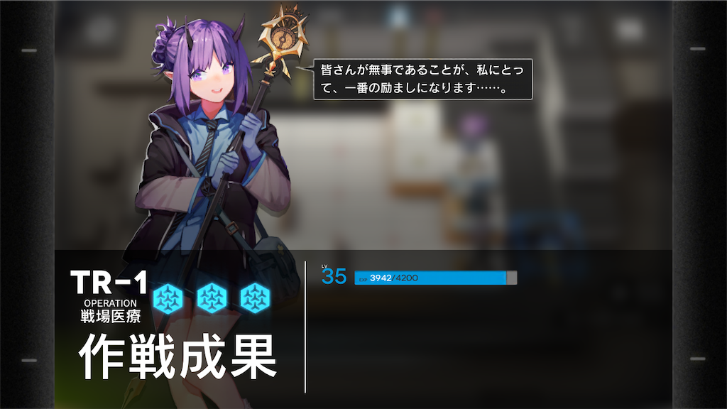 アークナイツのクエストリザルト画面です。画面の幅が狭い状態です