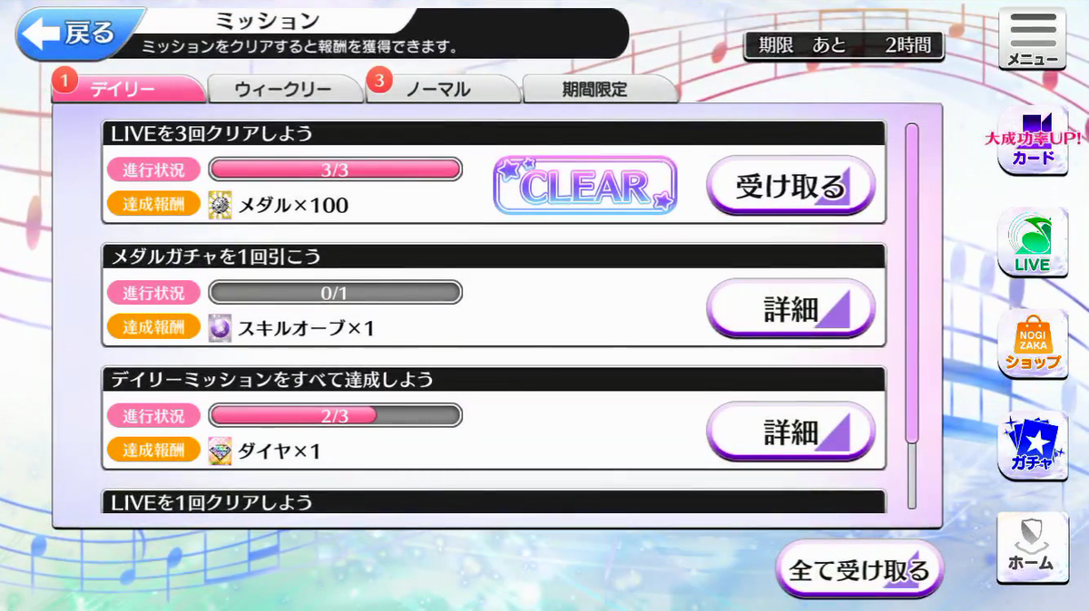 乃木坂46リズムフェスティバルのミッション画面