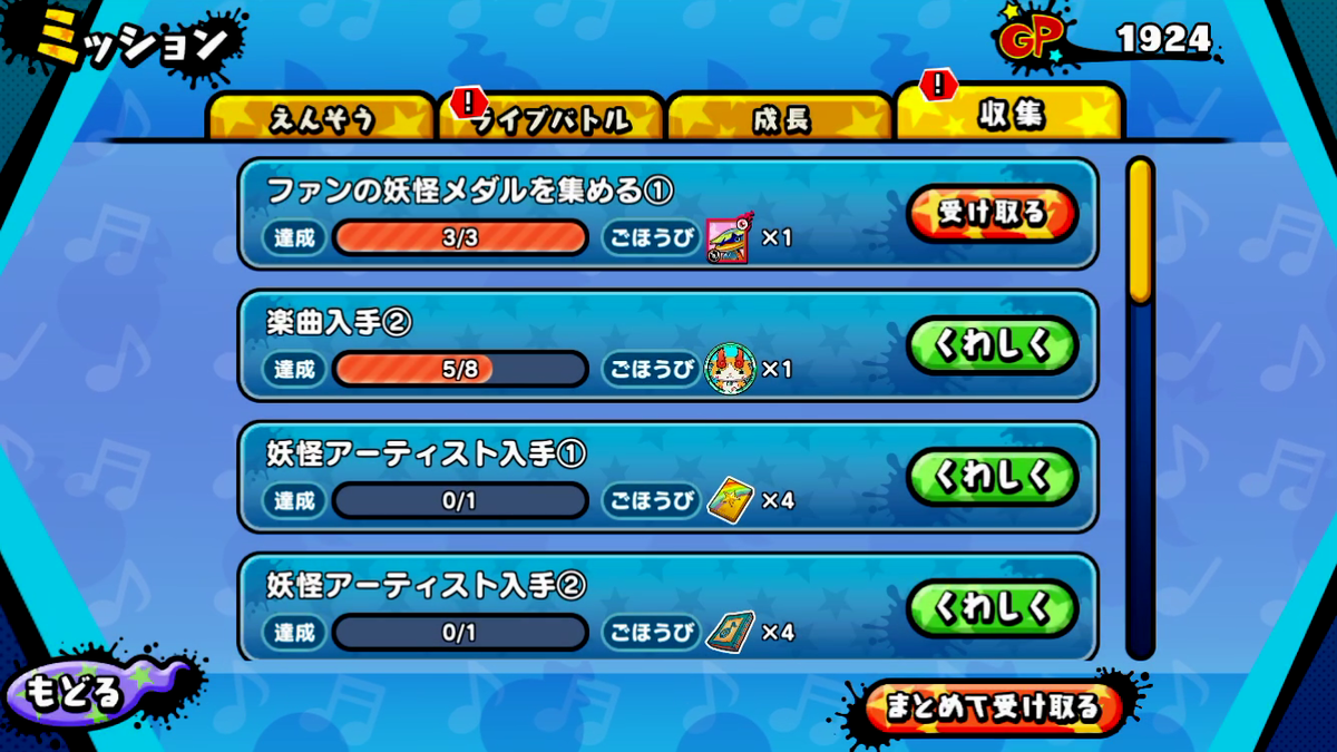 妖怪ウォッチゲラポリズムのミッション画面