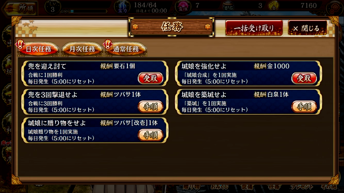 御城プロジェクト：RE CASTLE DEFENSEのミッション画面