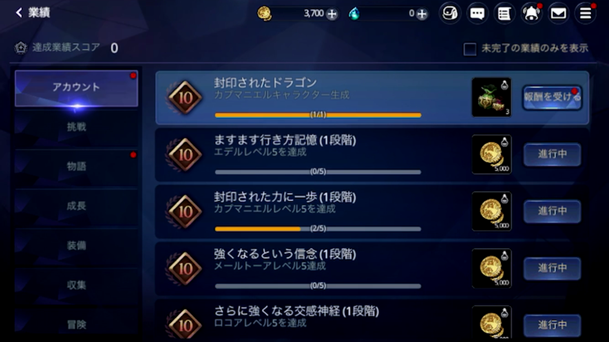 マギア　カオスサーガのミッション画面