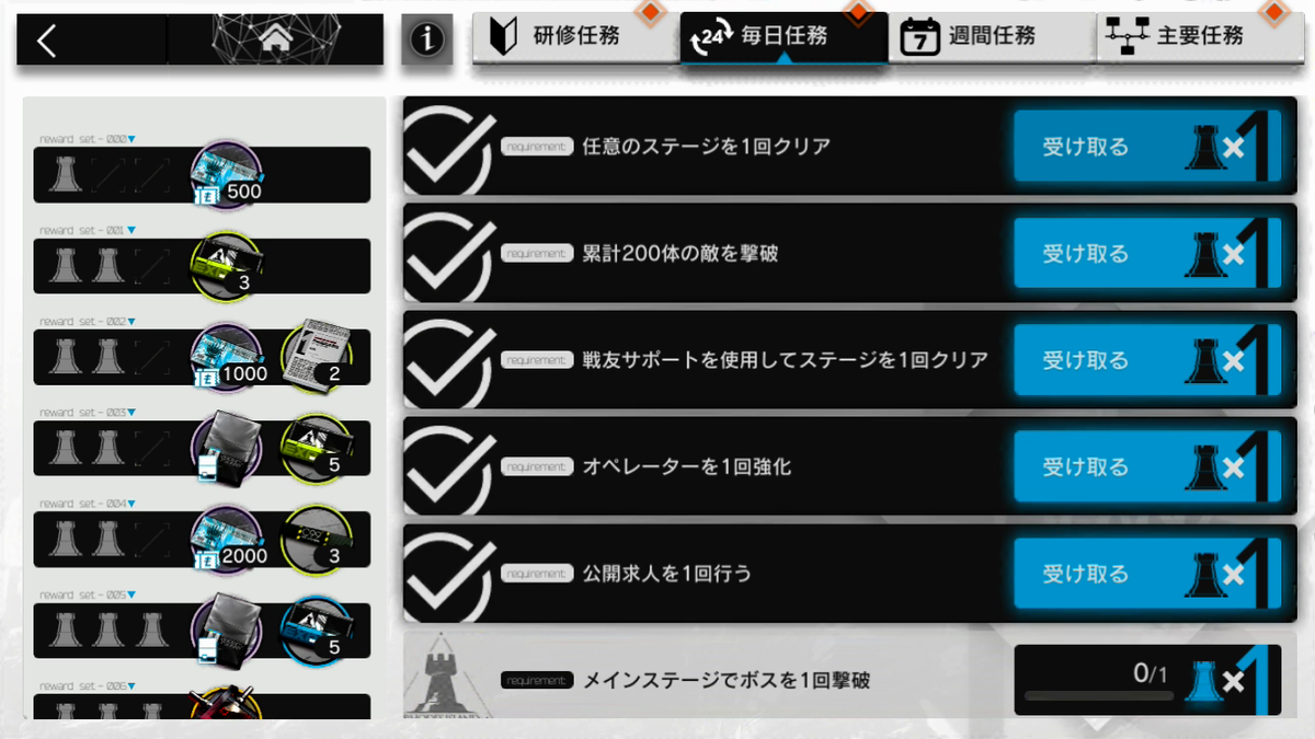 アークナイツのミッション画面