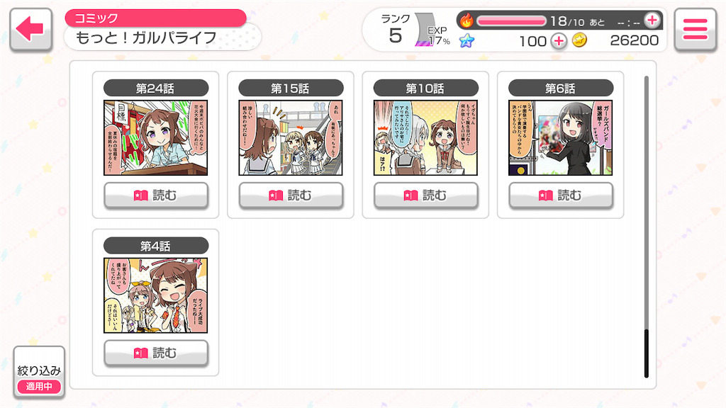 f:id:appgameui:20200719125312p:image 抽出後の4コマ画面