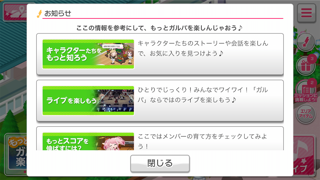 もっとガルパを楽しむためにというバナーをタップした後の画面です