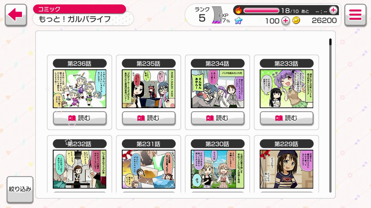 バンドリ! ガールズバンドパーティ!の4コマ画面