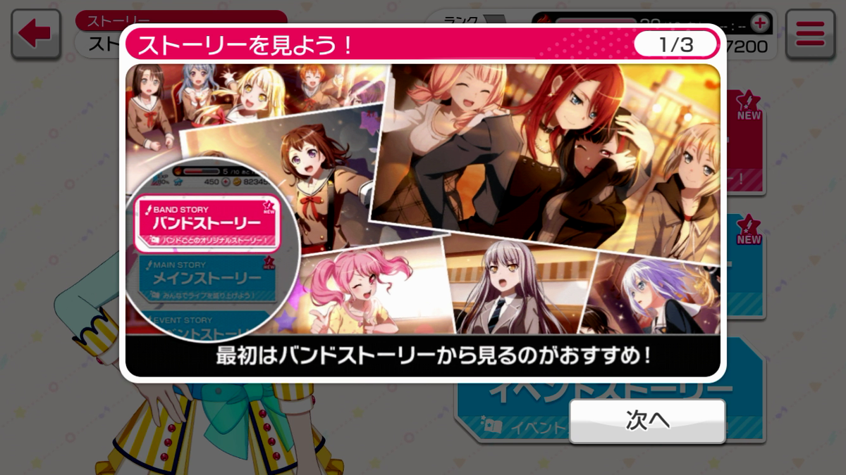 ストーリー画面に初回アクセスした時に表示されるヘルプ画面です　この画面でストーリーの機能紹介や魅力などを画像と文字を使って説明しています