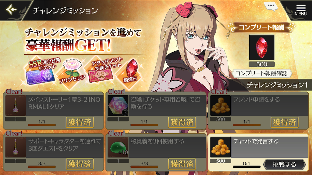 テイルズ オブ クレストリアのミッション画面です