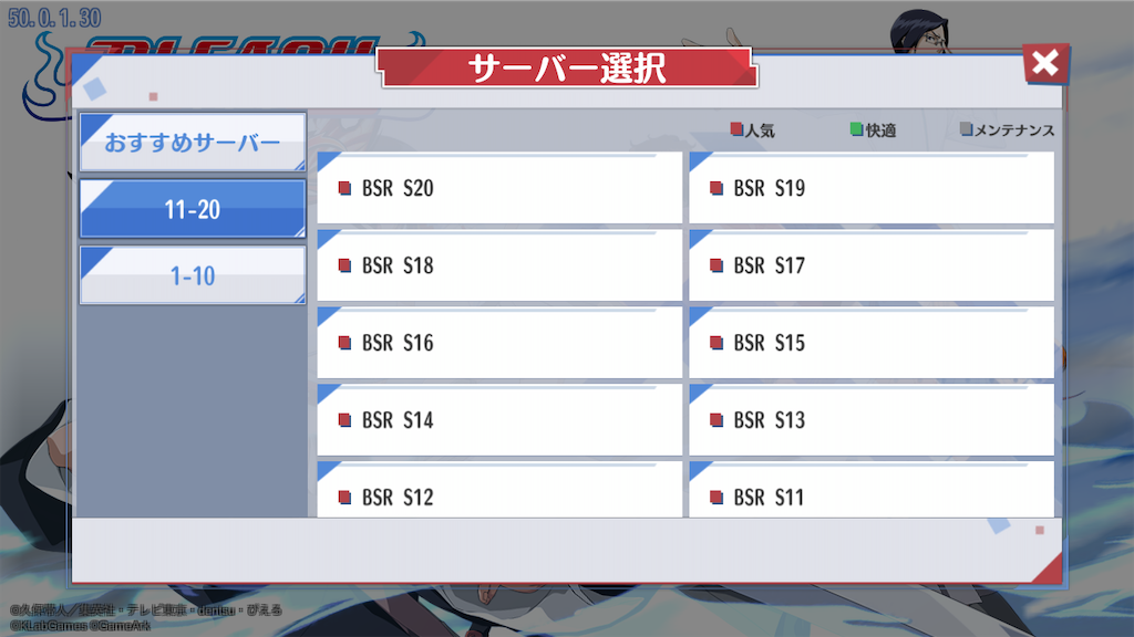 BLEACH Soul Risingのサーバー選択画面です
