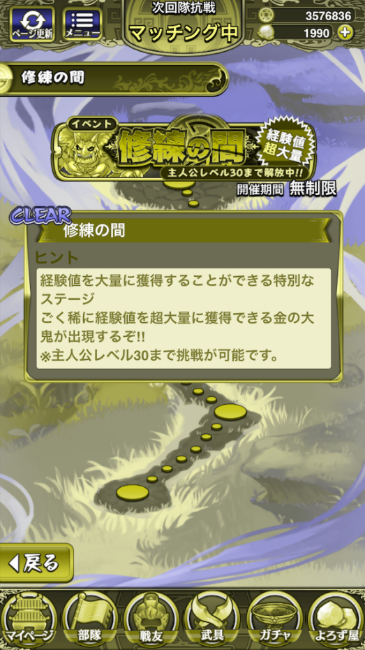 三国ドライブの修練の間のトップ画面です。Ｐ型のシュミレーション画像です