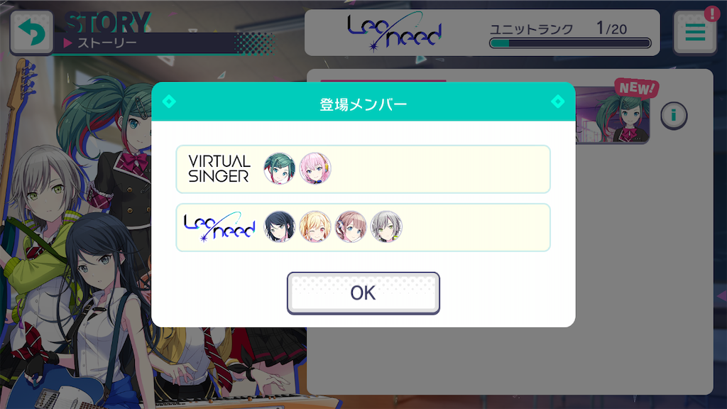 プロジェクトセカイ カラフルステージ Feat 初音ミク ストーリー選択画面にて登場キャラの情報が見れるデザインの紹介 最近音ゲー界隈で流行ってるのかな ゲームアプリのuiデザイン