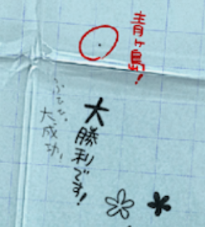 キャラが住んでいた青ケ島が赤い丸で囲われています。横には「大勝利です!」「ふひひ、大成功!」といった文字が書き込まれています