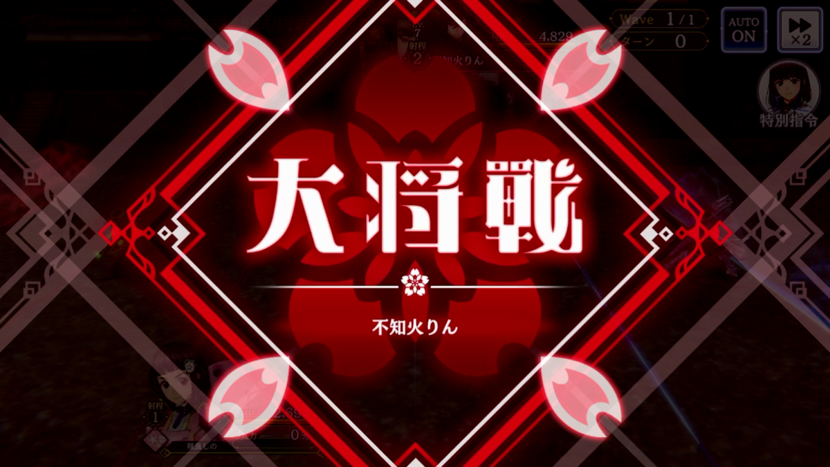 大将戦が開始する際のスクリーンショットです。画面中央に「大将戦」の文字があり、その下に小さく戦う相手の名前が表示されています