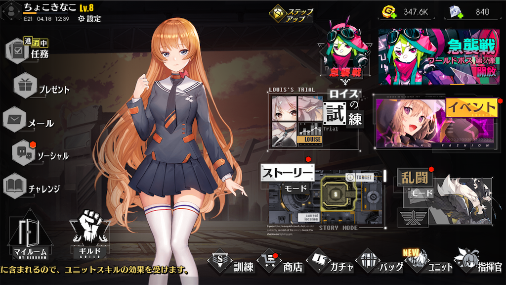 タイムリフレインのホーム画面です。オリジナルモードにしています