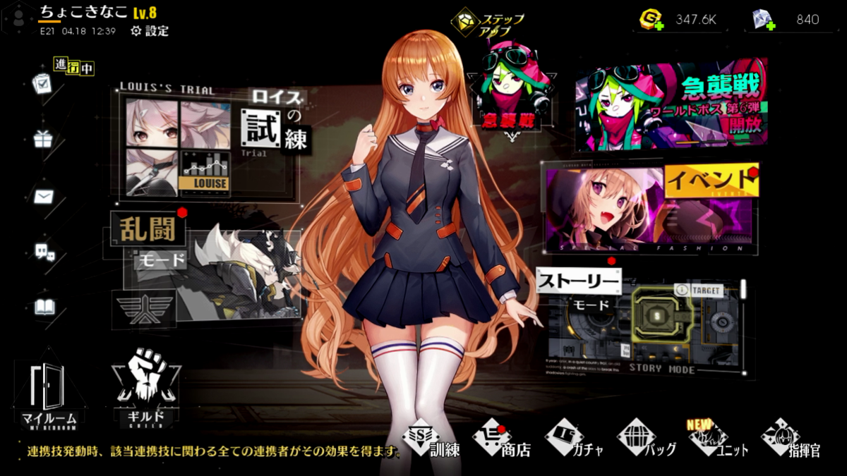 タイムリフレインのホーム画面です。簡易モードにしています