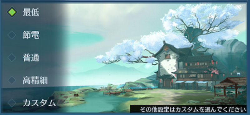 ソード＆ブレイドの設定画面の画質設定部分をトリミングした画像です