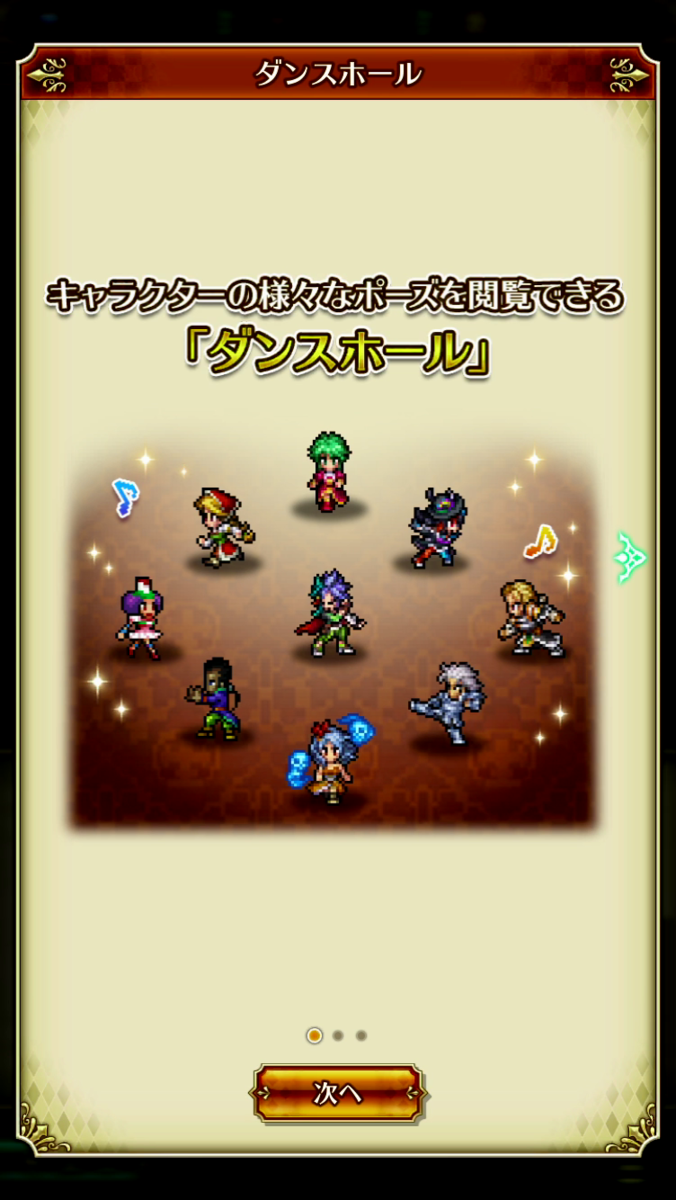 ダンスホール画面のtips画像です