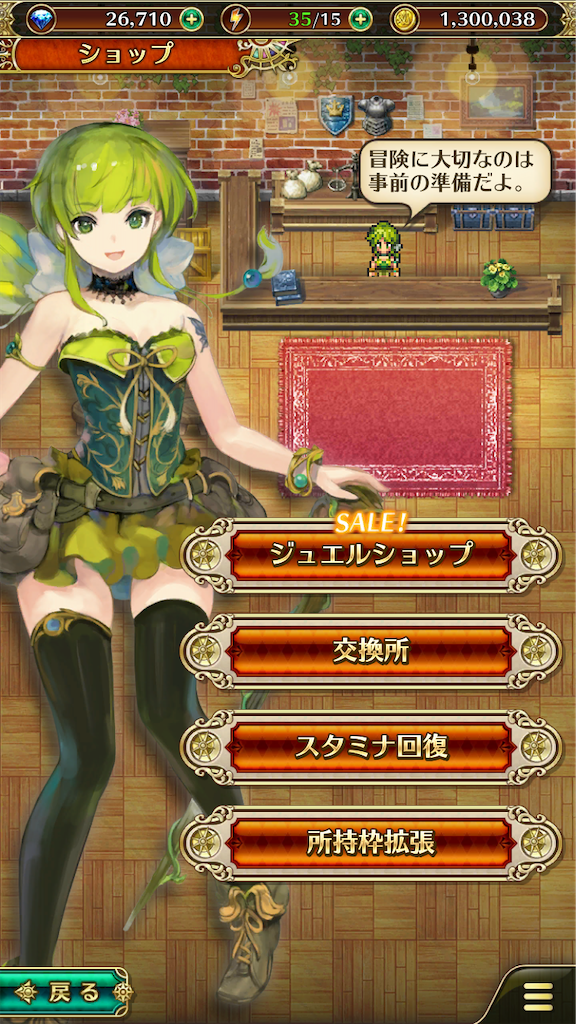 ロマンシング サガ リ・ユニバースのショップ画面です