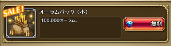 リストから無料アイテムだけトリミングした画像です