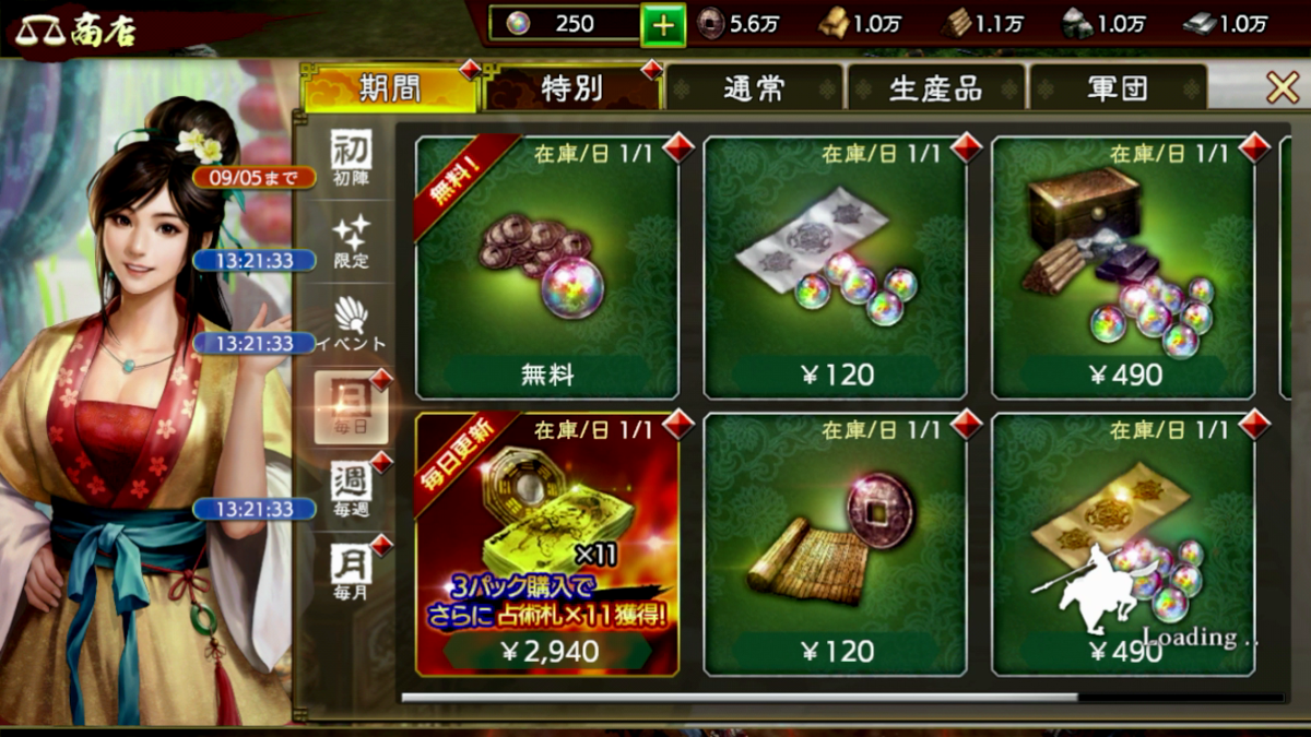 三國志 覇道の商店画面です