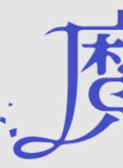 魔の左部分を切り取った画像です
