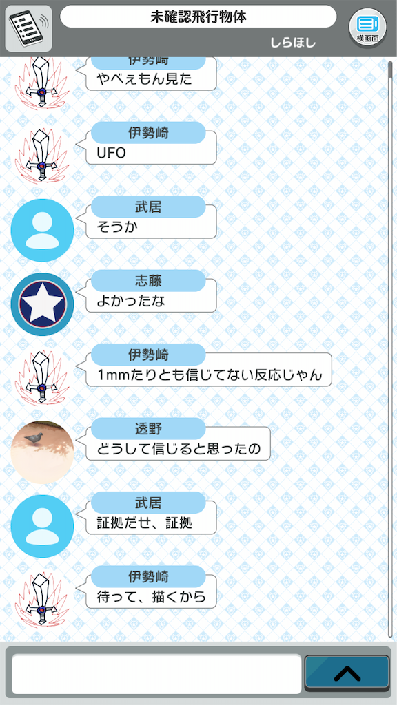 ワールドエンドヒーローズのチャット画面が横画面から縦画面になった画像です