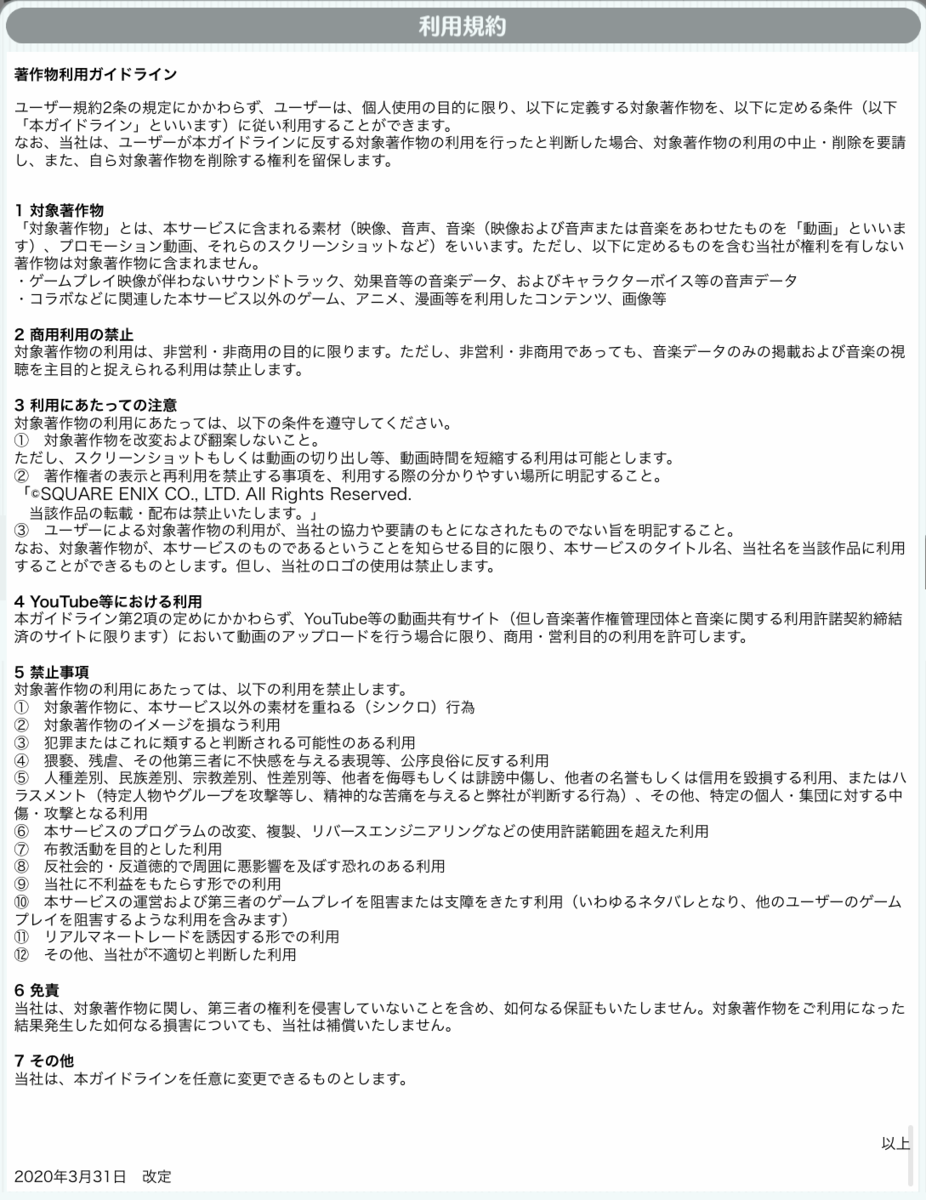 ワールドエンドヒーローズの著作利用ガイドラインです