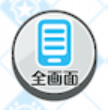 全画面のアイコンです