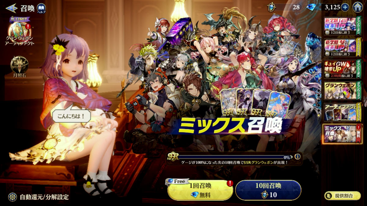 グランサガ 1日1回限定の無料ガチャを用意するのはガチャ画面に遷移してもらうキッカケ作り ゲームアプリのuiデザイン グランサガ 1日1回限定の無料ガチャを用意するのはガチャ画面に遷移してもらうキッカケ作り ゲームアプリのuiデザイン