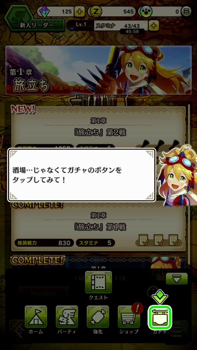 モンスターハンター ライダーズ」チュートリアルでの段階的開示とキャラのメタ発言 - ゲームアプリのUIデザイン