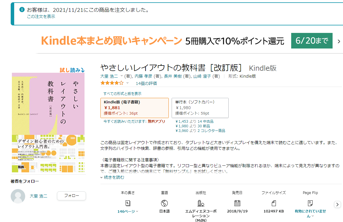 amazonの商品ページのキャプチャです。2021/11/21にこの書籍を購入しています