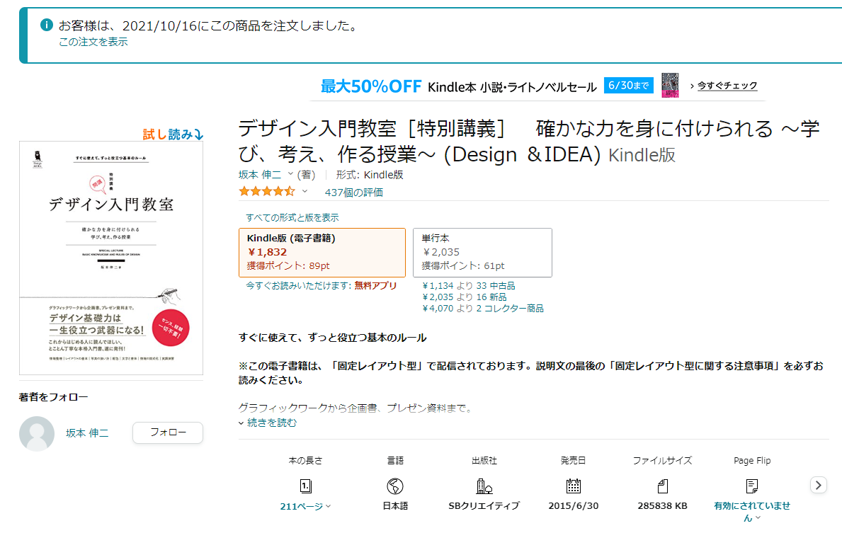 amazonの商品ページのキャプチャです。2021/10/16にこの書籍を購入しています