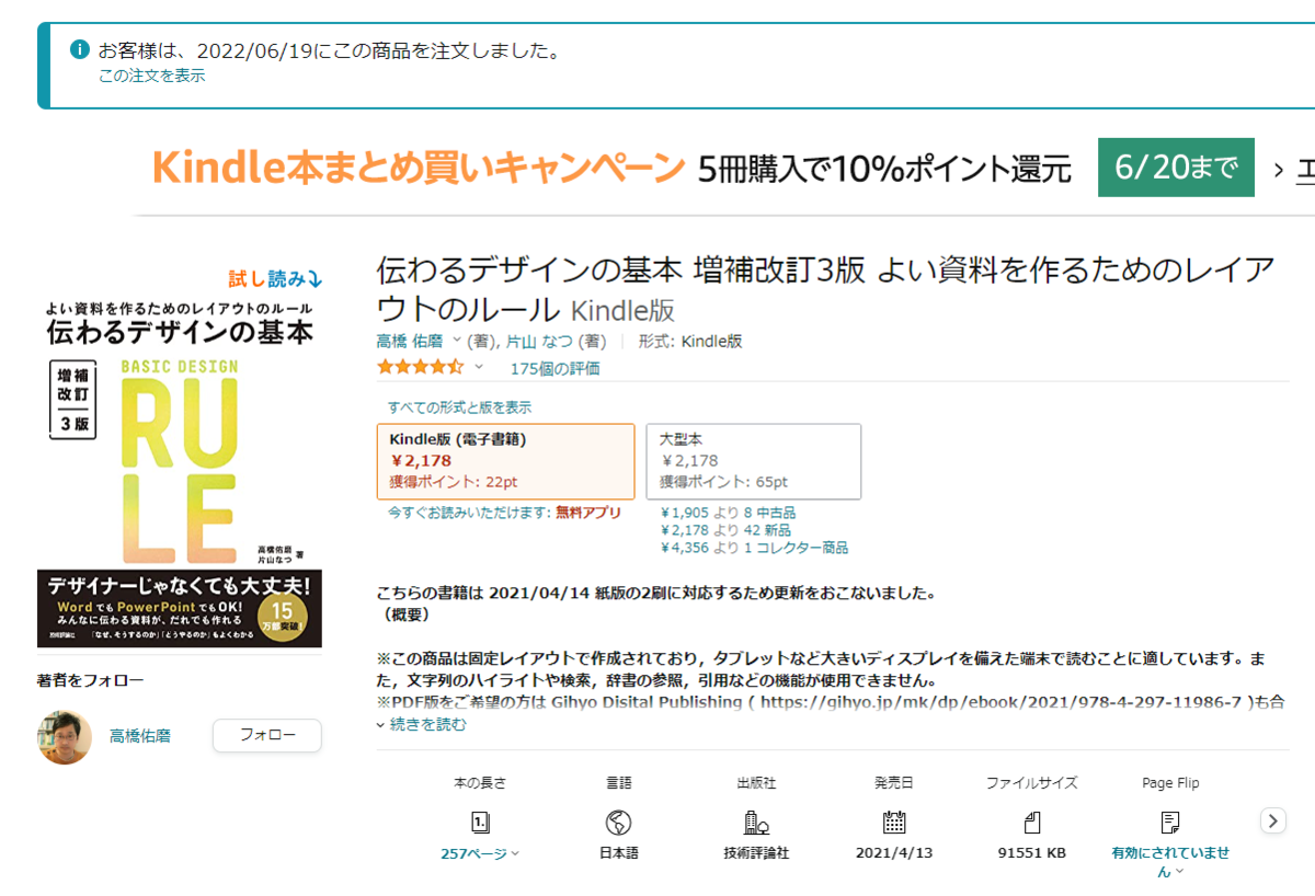 amazonの商品ページのキャプチャです。2021/06/19にこの書籍を購入しています