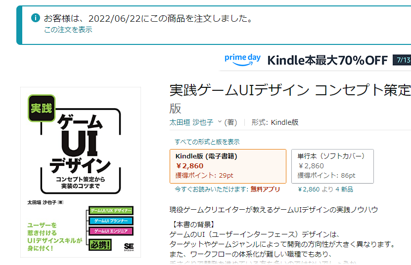 amazonの商品ページのキャプチャです。2022/06/22にこの書籍を購入しています
