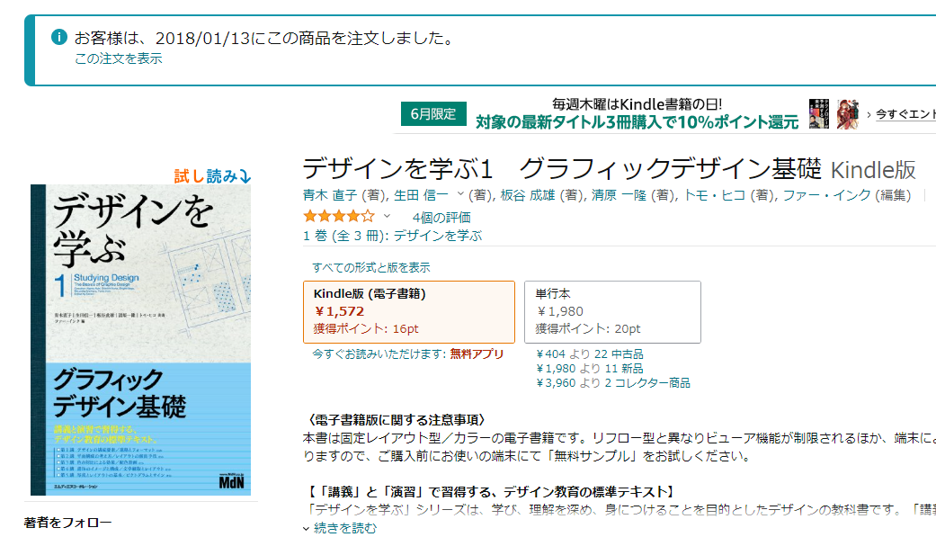 amazonの商品ページのキャプチャです。2018/01/13にこの書籍を購入しています