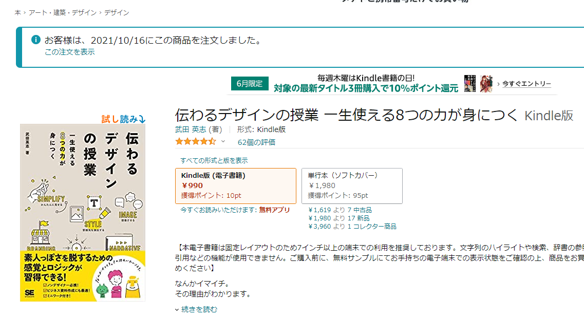 amazonの商品ページのキャプチャです。2021/10/16にこの書籍を購入しています