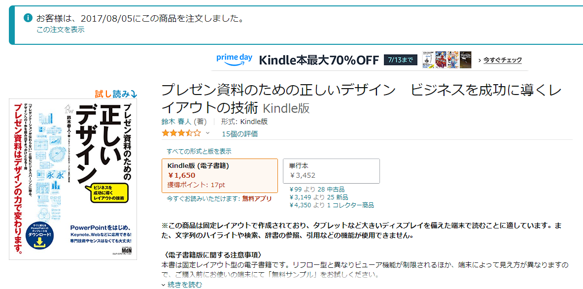 amazonの商品ページのキャプチャです。2017/08/05にこの書籍を購入しています